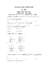 辽宁省鞍山市普通高中2022-2023学年高一数学上学期第三次月考试卷（Word版附答案）