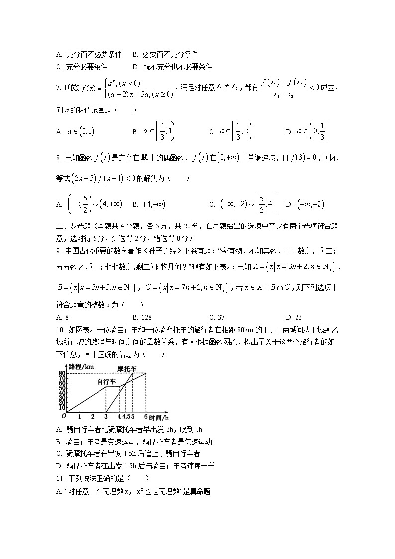 辽宁省鞍山市普通高中2022-2023学年高一数学上学期第三次月考试卷（Word版附答案）第2页