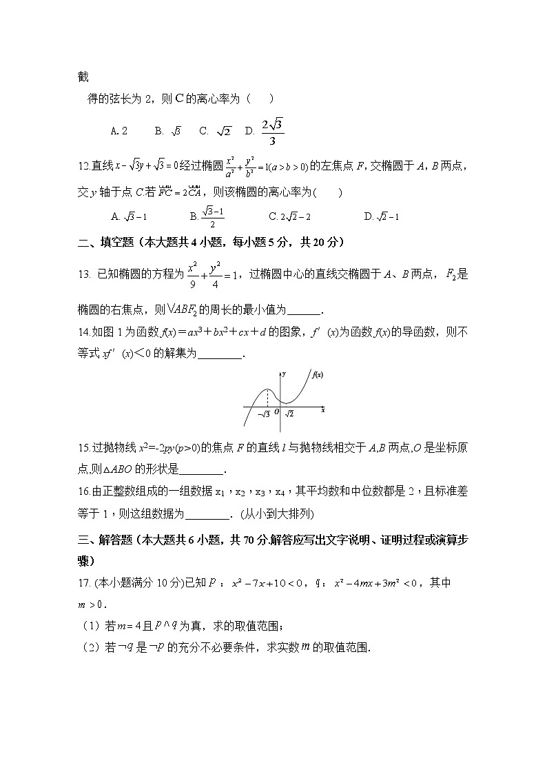 陕西省府谷中学2022-2023学年高二数学（理）上学期期末线上考试试卷（Word版附答案）03