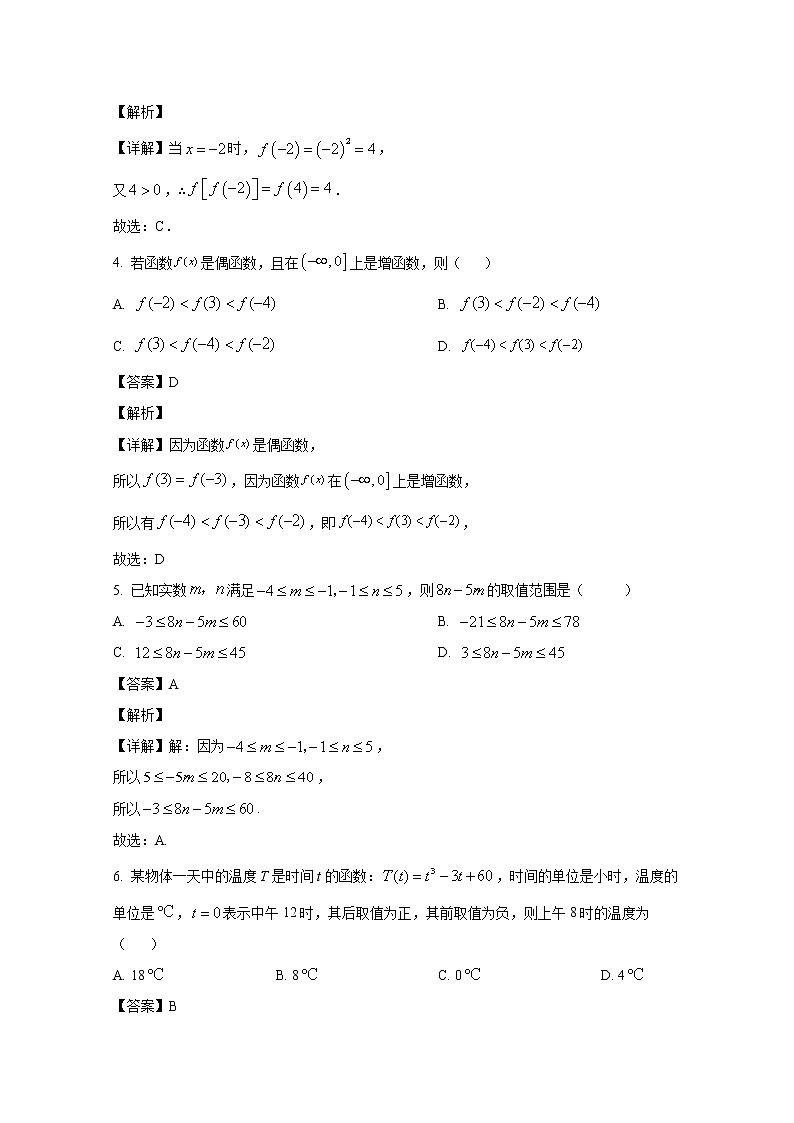 四川省冕宁中学2022-2023学年高一数学上学期12月月考试卷（Word版附解析）第2页