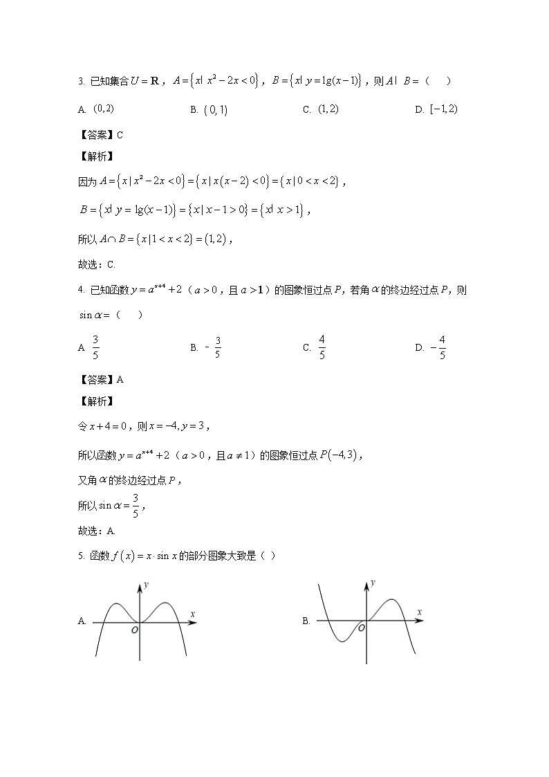 四川省泸县第四中学2022-2023学年高一数学上学期期末考试试卷（Word版附解析）第2页