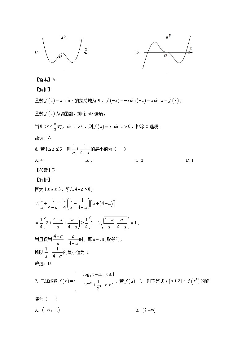 四川省泸县第四中学2022-2023学年高一数学上学期期末考试试卷（Word版附解析）第3页