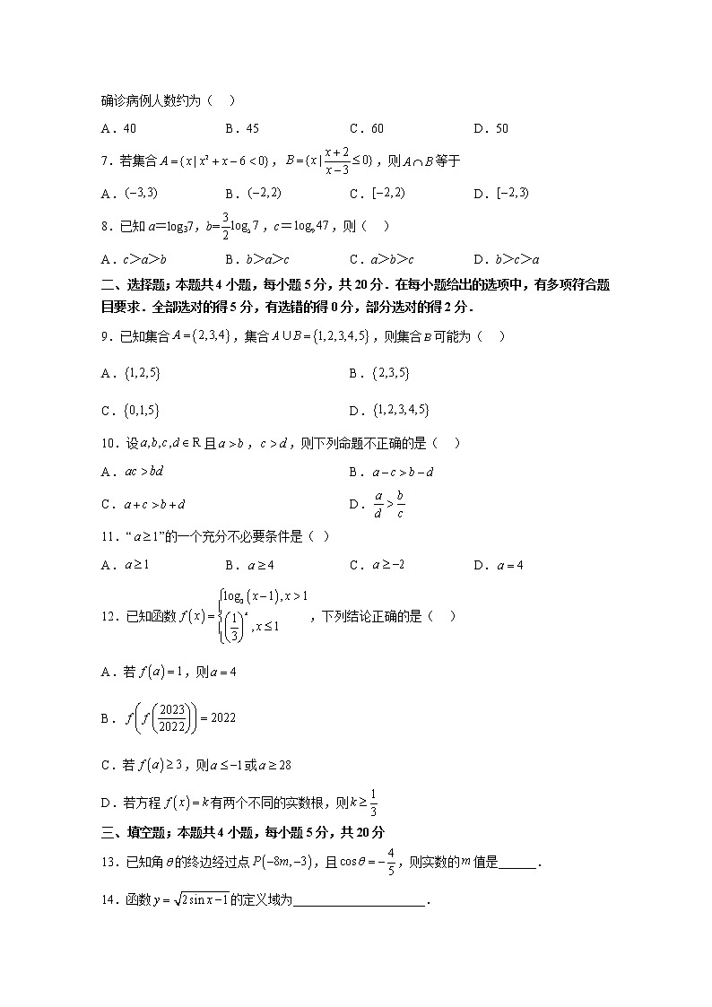 西南大学附属中学校2022-2023学年高一数学上学期12月月考试卷（Word版附答案）第2页