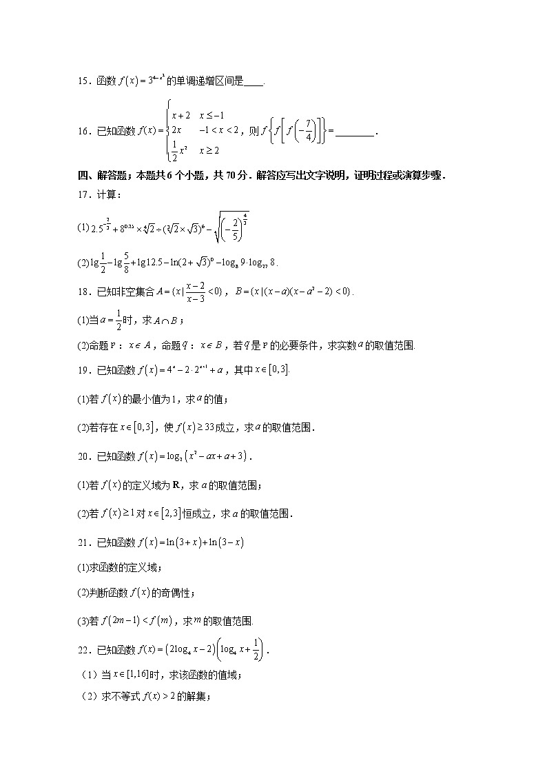 西南大学附属中学校2022-2023学年高一数学上学期12月月考试卷（Word版附答案）第3页