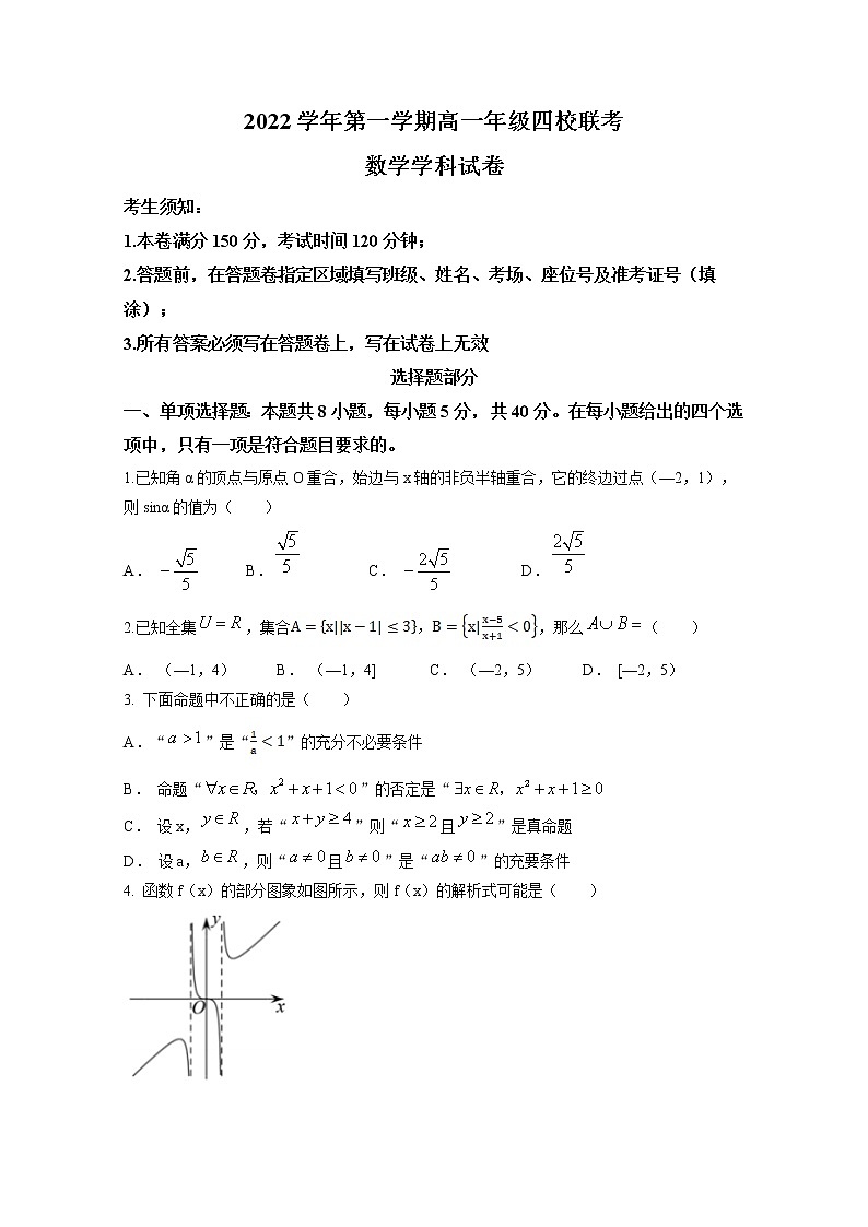 浙江省杭州市四校2022-2023学年高一数学上学期12月联考试卷（Word版附答案）第1页