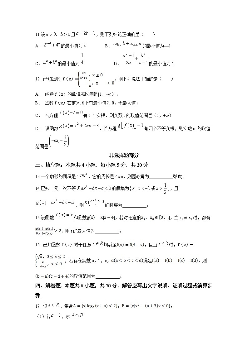 浙江省杭州市四校2022-2023学年高一数学上学期12月联考试卷（Word版附答案）第3页