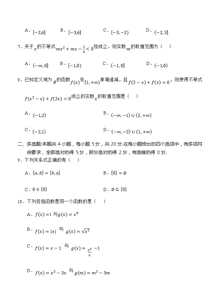 重庆市渝东六校2022-2023学年高一数学上学期期中联合诊断试卷（Word版附解析）第2页