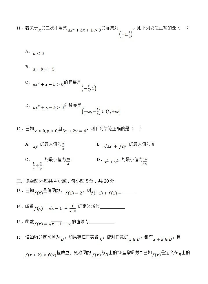重庆市渝东六校2022-2023学年高一数学上学期期中联合诊断试卷（Word版附解析）第3页