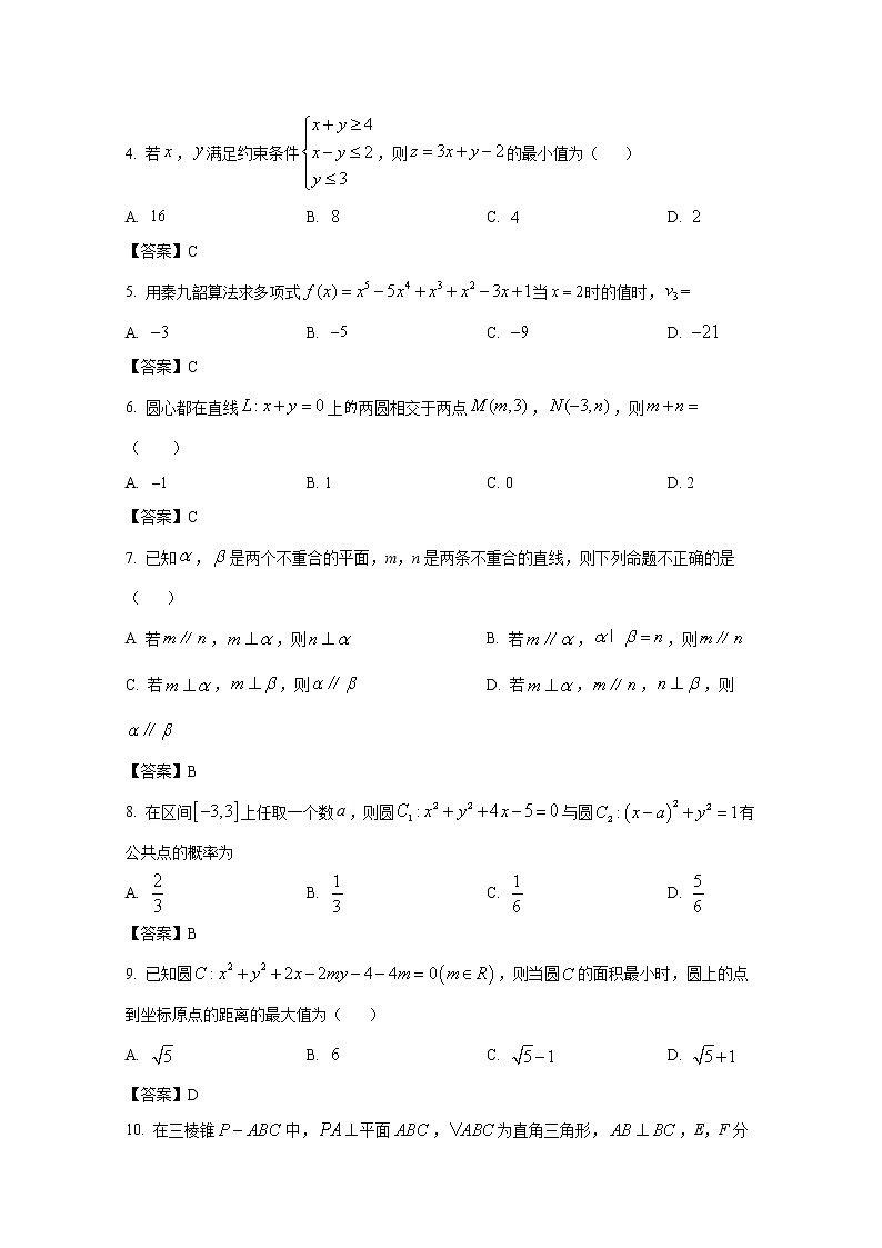 四川省内江市第六中学2021-2022学年高二数学（文）上学期第二次月考试卷（Word版附答案）第2页