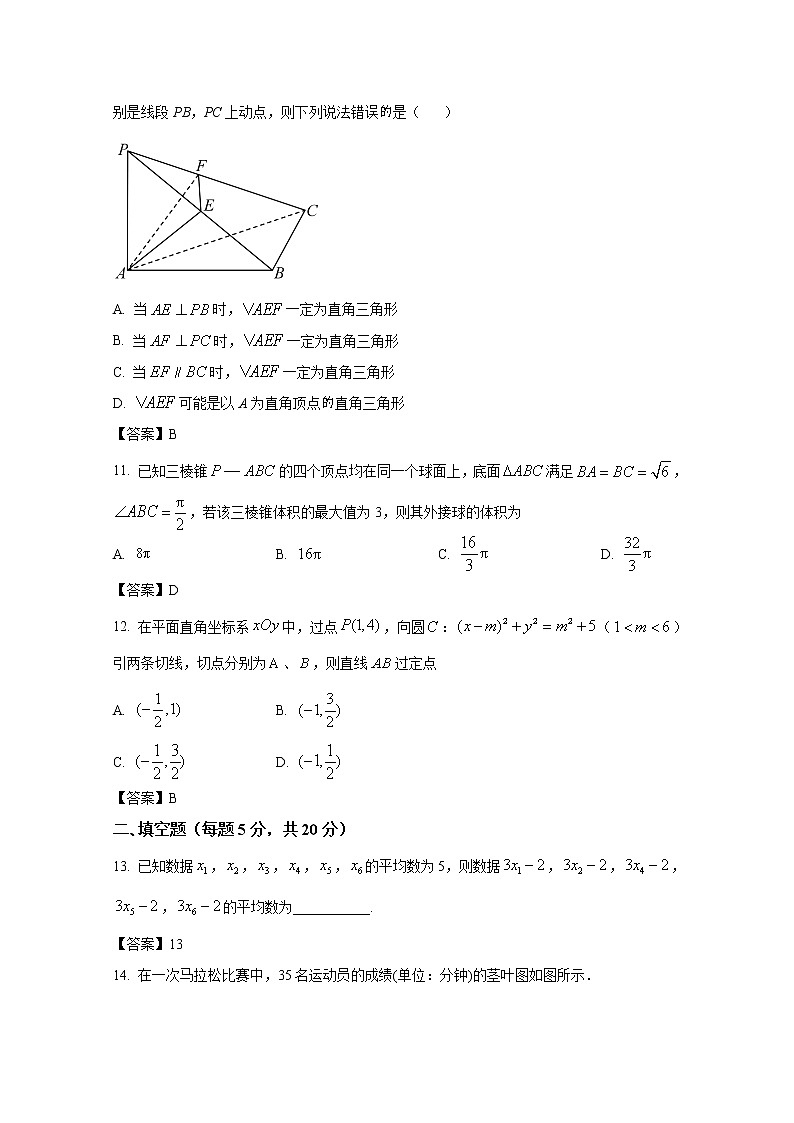 四川省内江市第六中学2021-2022学年高二数学（文）上学期第二次月考试卷（Word版附答案）第3页