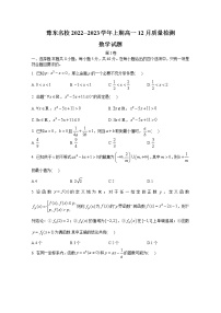 豫东2022-2023学年高一数学上学期12月质量检测试卷（Word版附解析）
