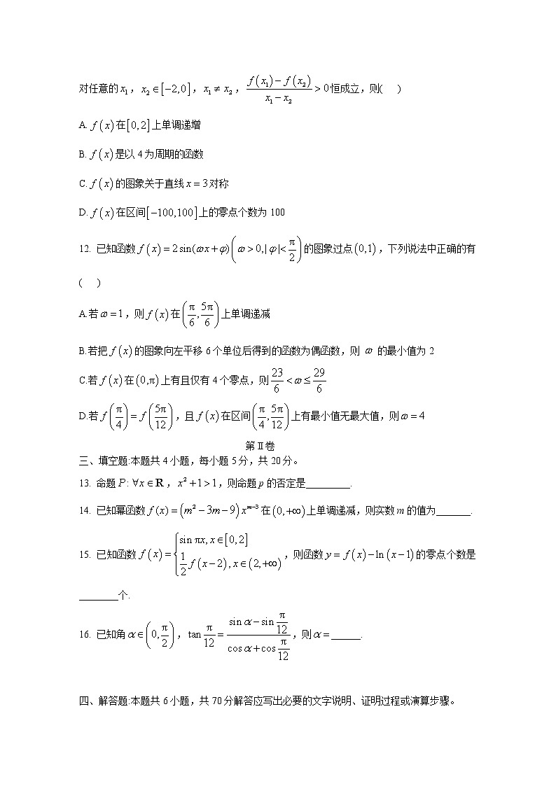 豫东2022-2023学年高一数学上学期12月质量检测试卷（Word版附解析）第3页