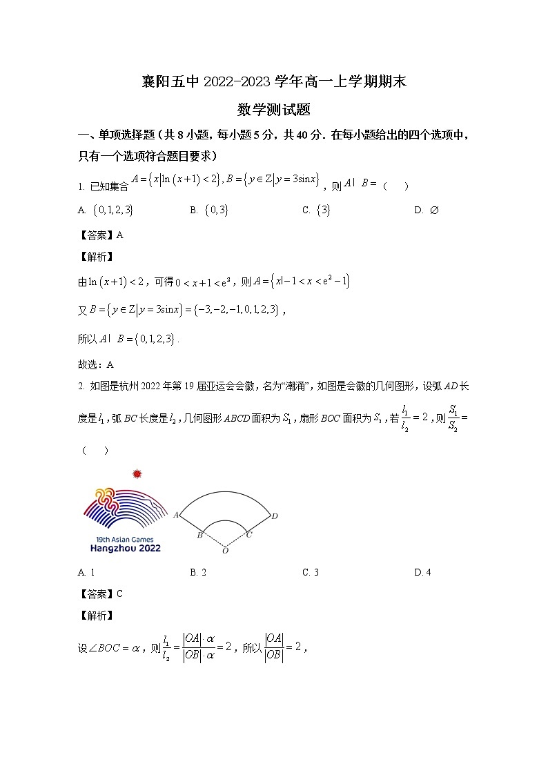 襄阳市第五中学2022-2023学年高一数学上学期期末考试试卷（Word版附解析）第1页
