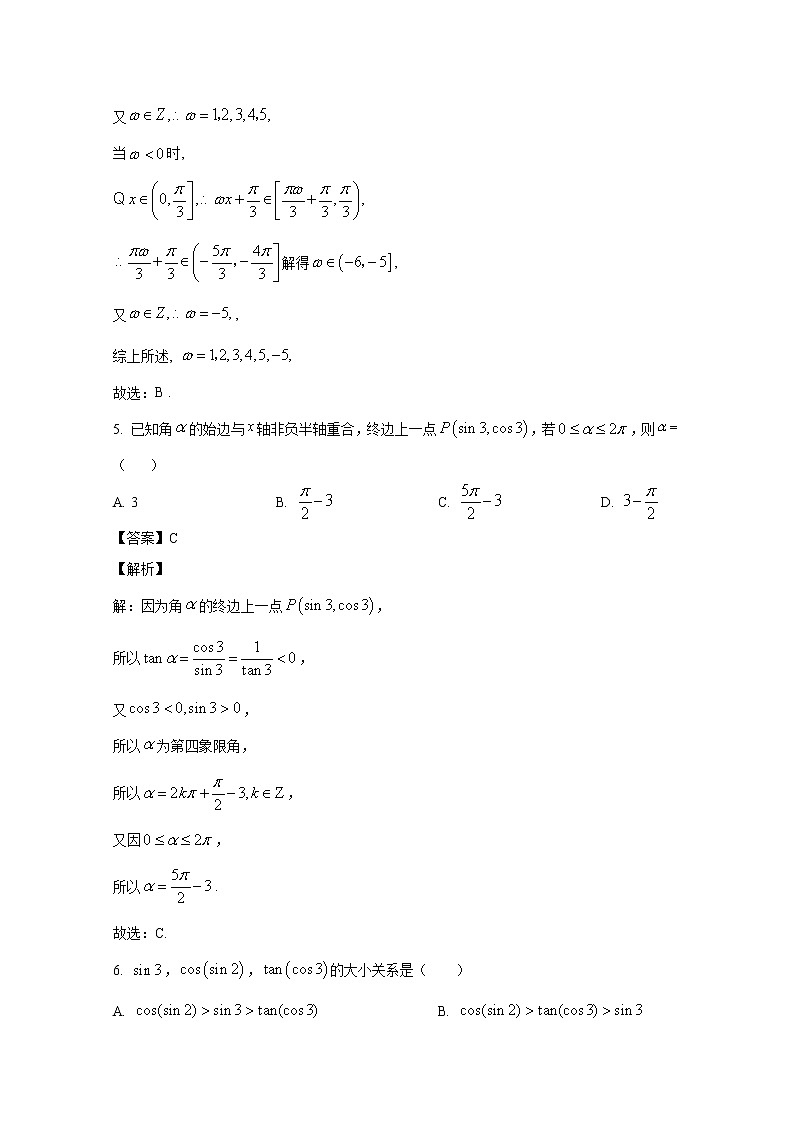 襄阳市第五中学2022-2023学年高一数学上学期期末考试试卷（Word版附解析）第3页