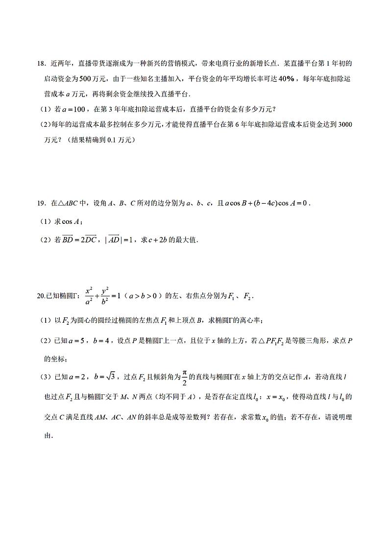 上海市金山区2023届高三数学上学期一模试题（PDF版附答案）第3页