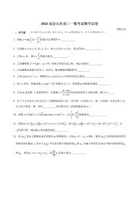 上海市金山区2023届高三数学上学期一模试题（PDF版附解析）