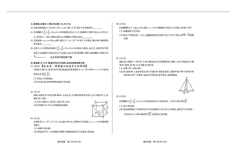 天一大联考皖豫名校联盟2022-2023学年高二数学上学期阶段测试（二）（PDF版附答案）第2页