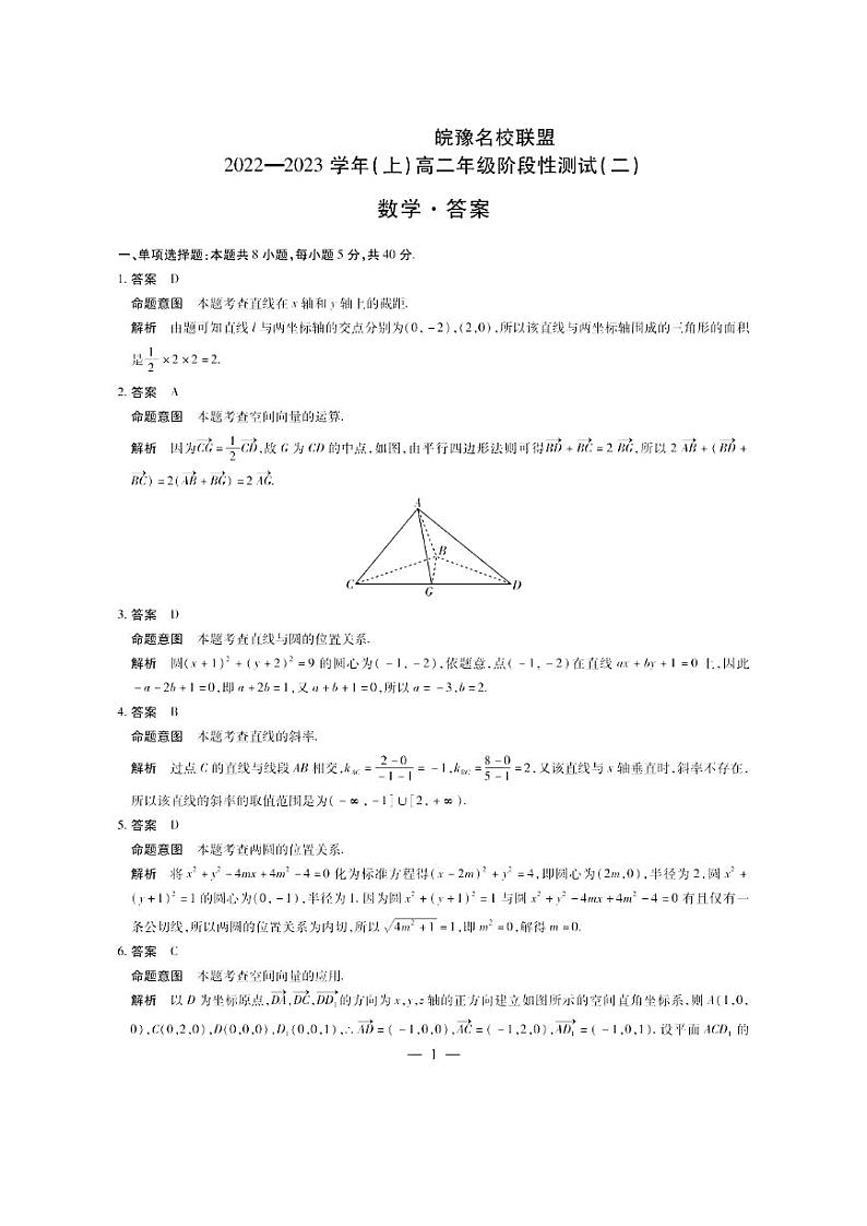 天一大联考皖豫名校联盟2022-2023学年高二数学上学期阶段测试（二）（PDF版附答案）第3页