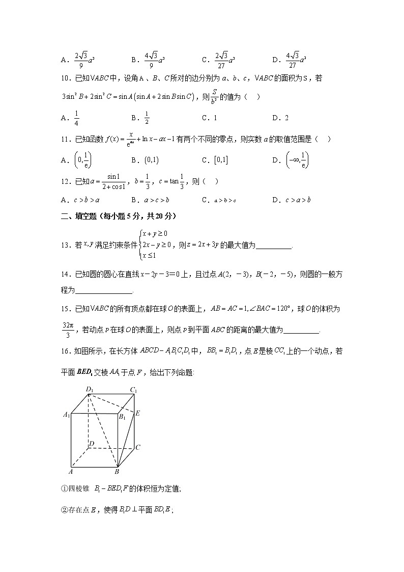 河南省2023届高三数学（文）上学期12月摸底考试试卷（Word版附解析）第3页