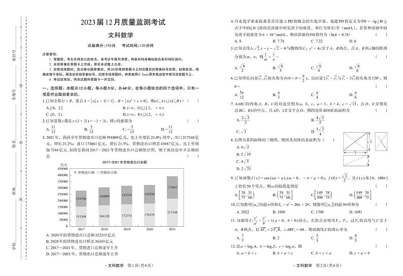 河南省部分学校2023届高三数学（文）上学期12月质量监测试卷（PDF版附解析）第1页