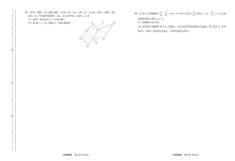 河南省部分学校2023届高三数学（文）上学期12月质量监测试卷（PDF版附解析）第3页