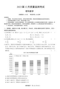 河南省部分学校2023届高三数学（理）上学期12月质量监测试卷（PDF版附解析）