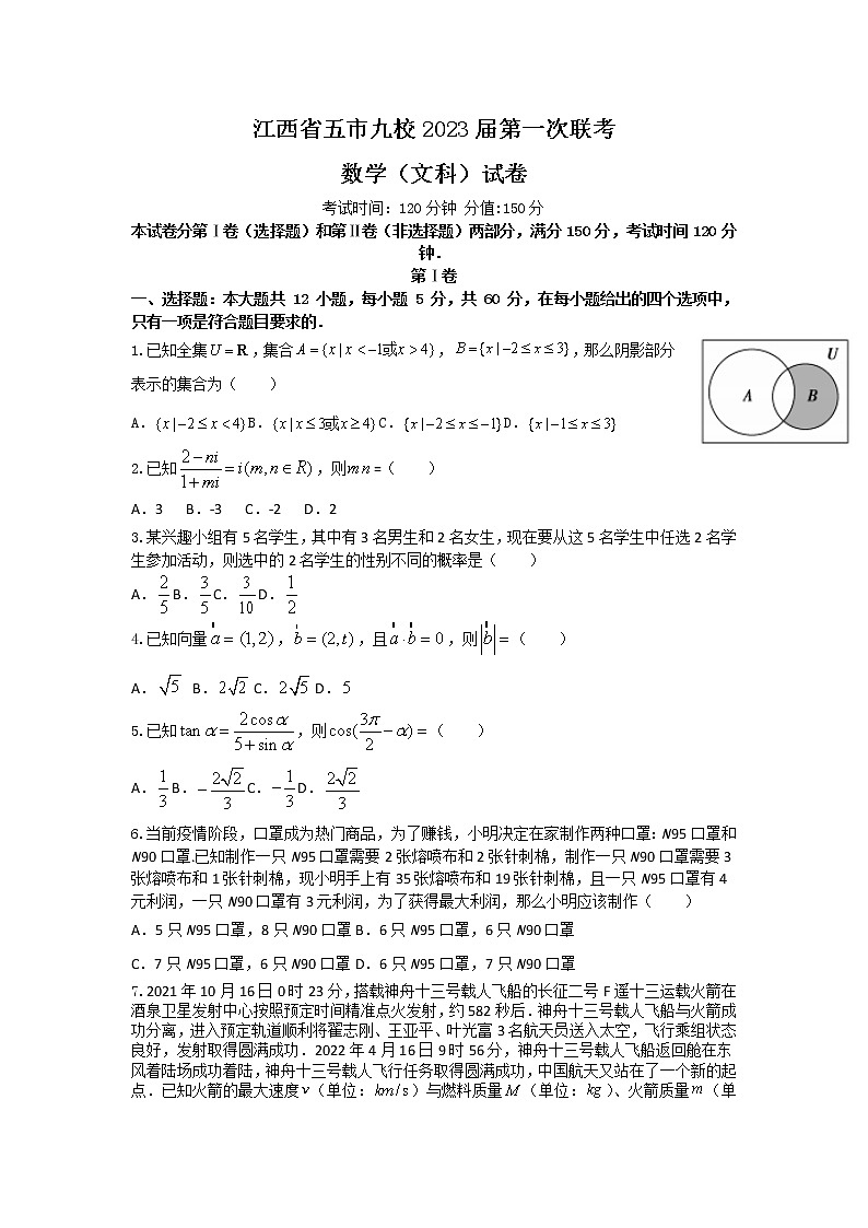 江西省五市九校2023届高三数学（文）上学期第一次联考试卷（Word版附答案）01