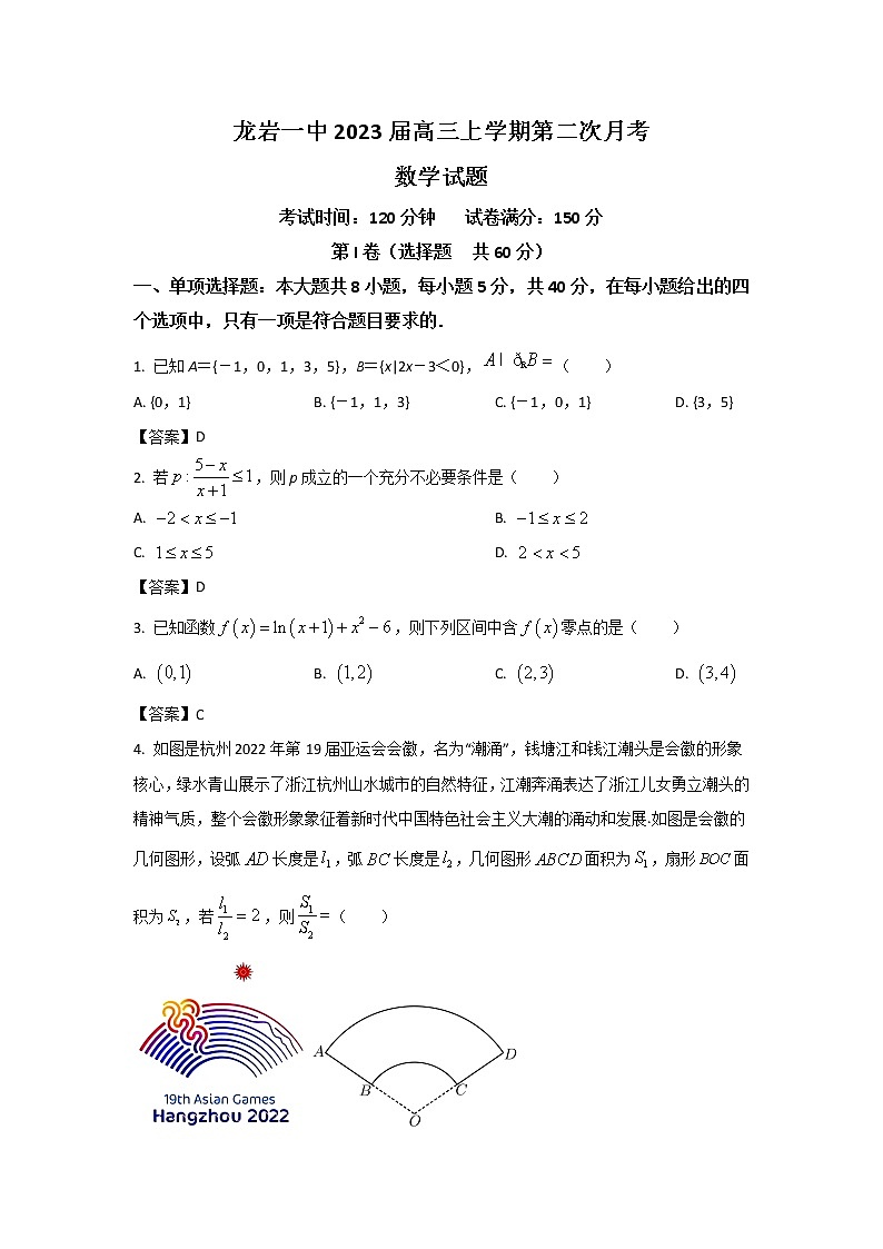 福建省龙岩第一中学2023届高三数学上学期第二次月考试卷（Word版附答案）01
