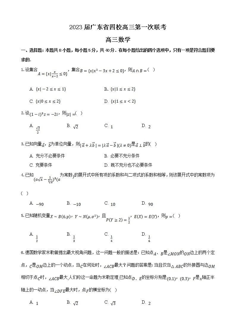广东省四校2023届高三数学上学期第一次联考试卷（Word版附答案）01