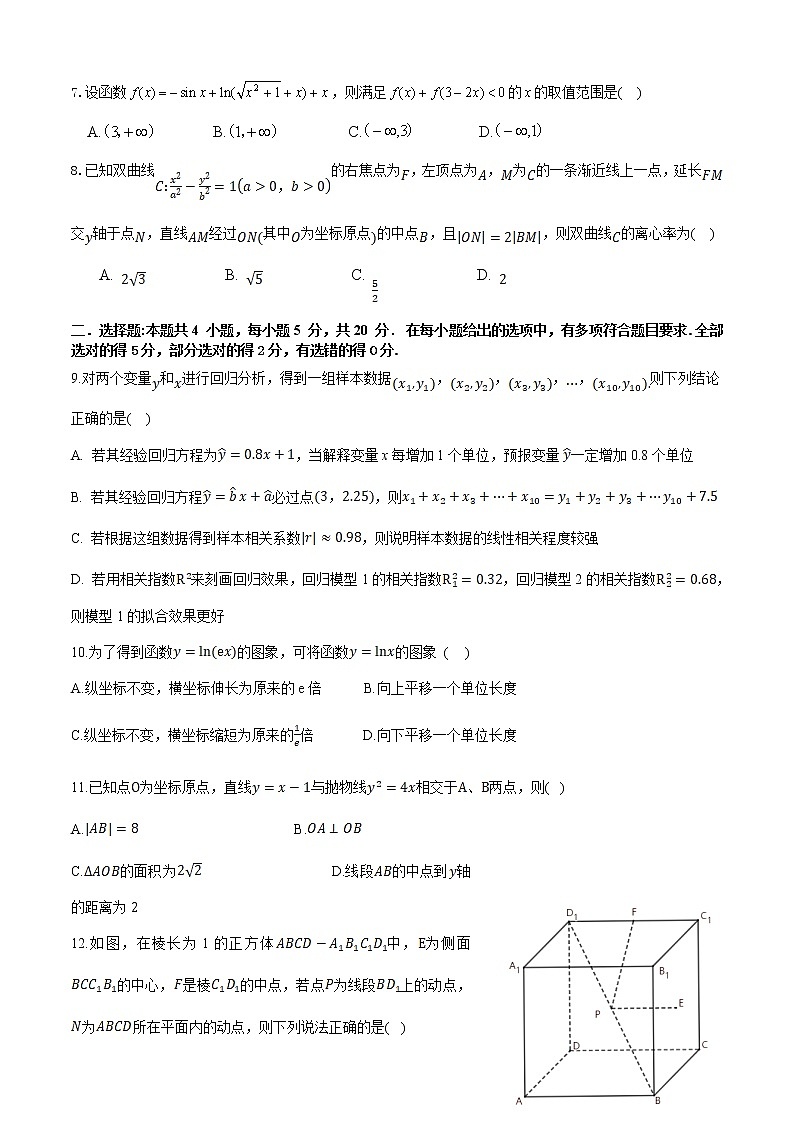 广东省四校2023届高三数学上学期第一次联考试卷（Word版附答案）02