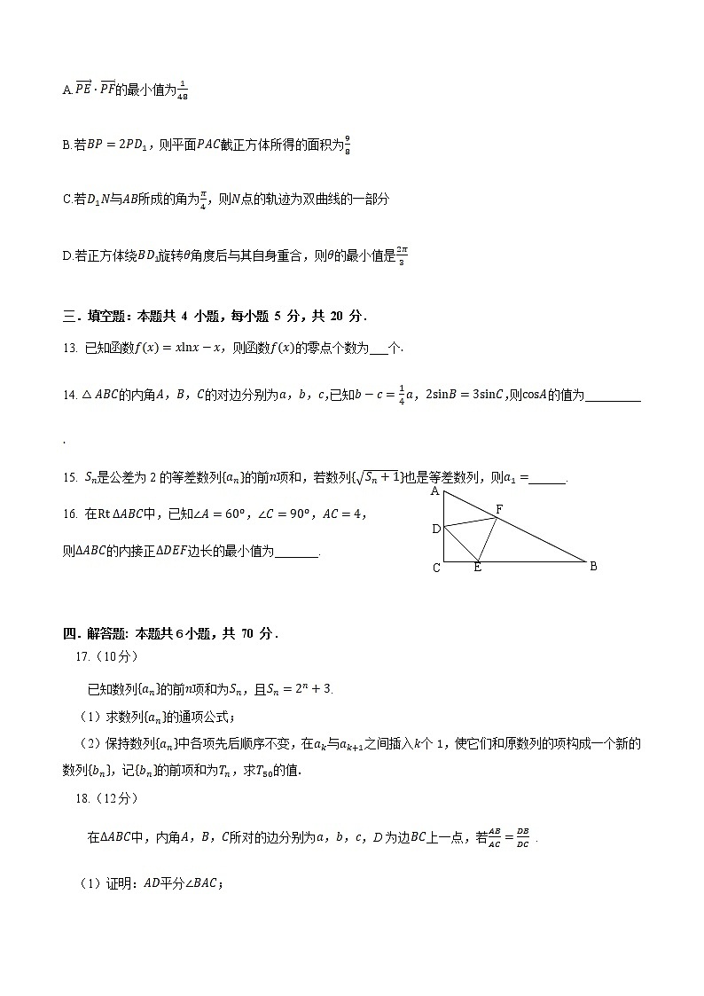 广东省四校2023届高三数学上学期第一次联考试卷（Word版附答案）03