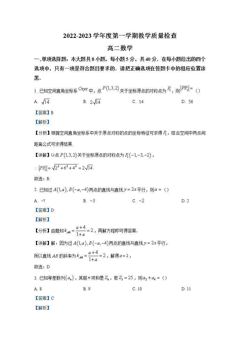 广东省东莞市东莞中学2022-2023学年高二数学上学期期末试题（Word版附解析）01