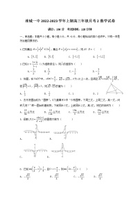 福建省连城县第一中学2023届高三数学上学期月考二试卷（Word版附答案）