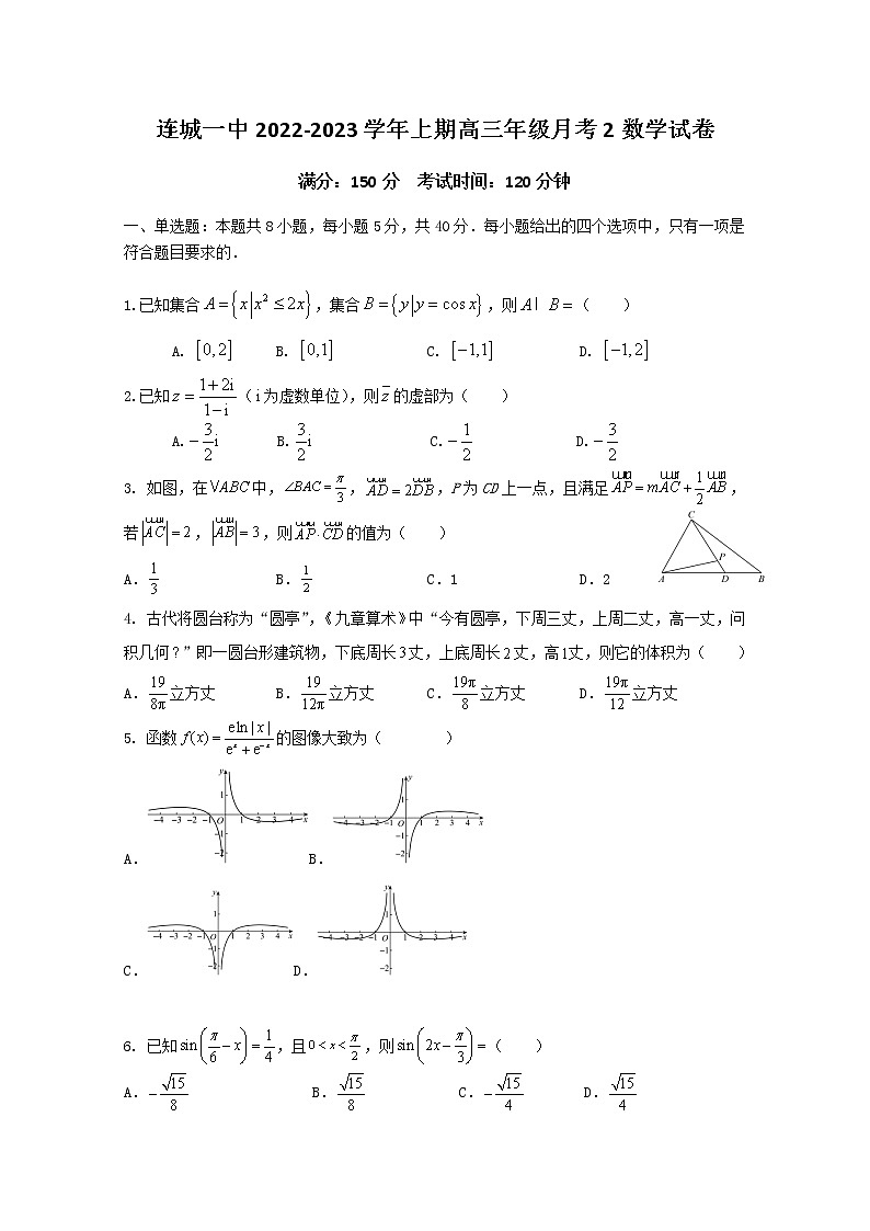 福建省连城县第一中学2023届高三数学上学期月考二试卷（Word版附答案）01