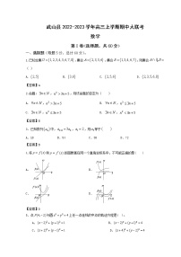 甘肃省天水市武山县2023届高三数学上学期期中考试试卷（Word版附答案）