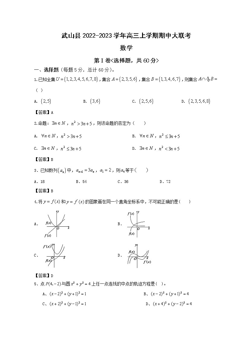 甘肃省天水市武山县2023届高三数学上学期期中考试试卷（Word版附答案）01