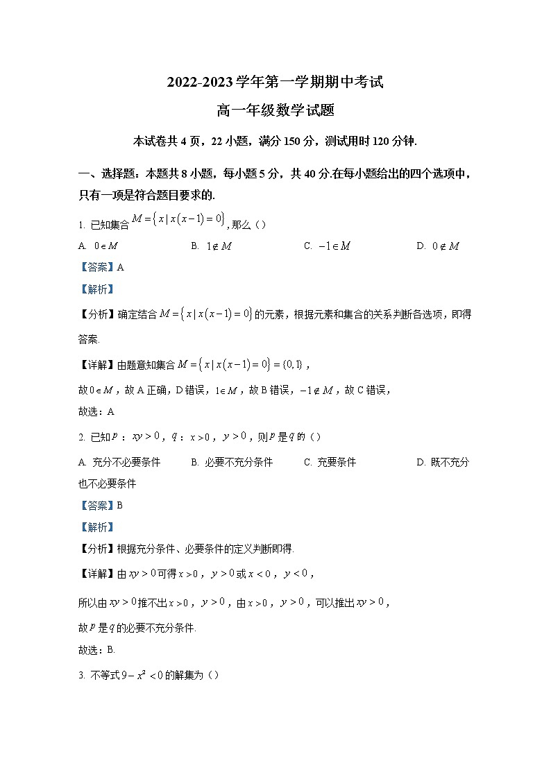 广东省江门市第二中学2022-2023学年高一数学上学期期中试题（Word版附解析）01