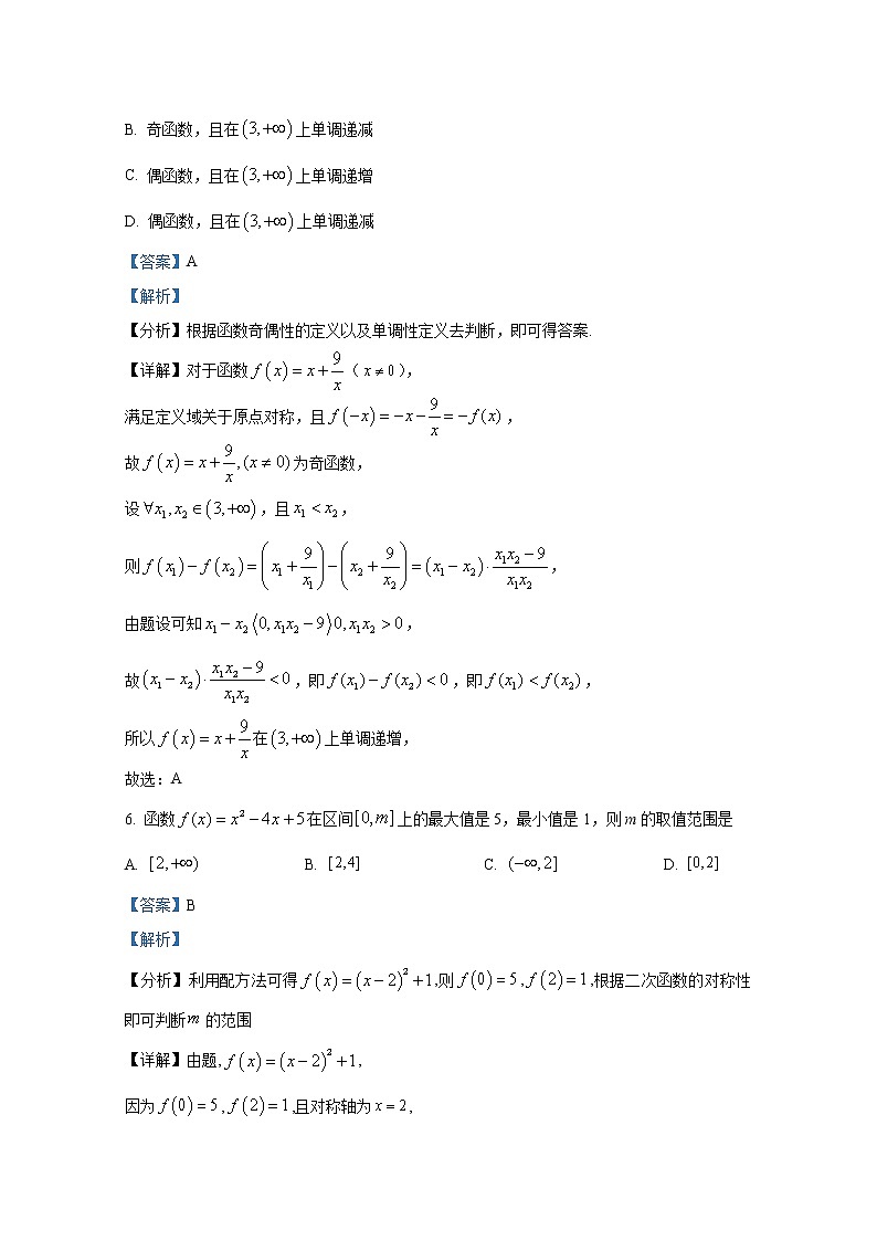 广东省江门市第二中学2022-2023学年高一数学上学期期中试题（Word版附解析）03