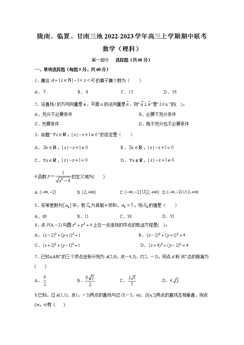 甘肃省陇南、临夏、甘南三地2023届高三数学（理）上学期期中联考试卷（Word版附答案）01