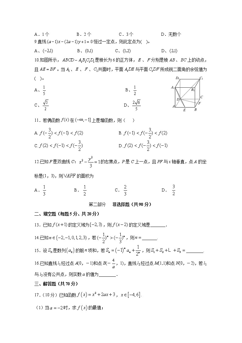 甘肃省陇南、临夏、甘南三地2023届高三数学（理）上学期期中联考试卷（Word版附答案）02