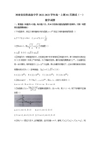 河南省信阳高级中学2022-2023学年高一数学上学期1月测试（一）试题（Word版附解析）
