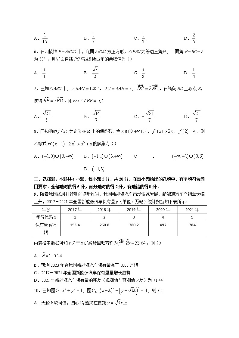 辽宁省联盟2023届高考数学模拟调研卷（三）（Word版附解析）第2页