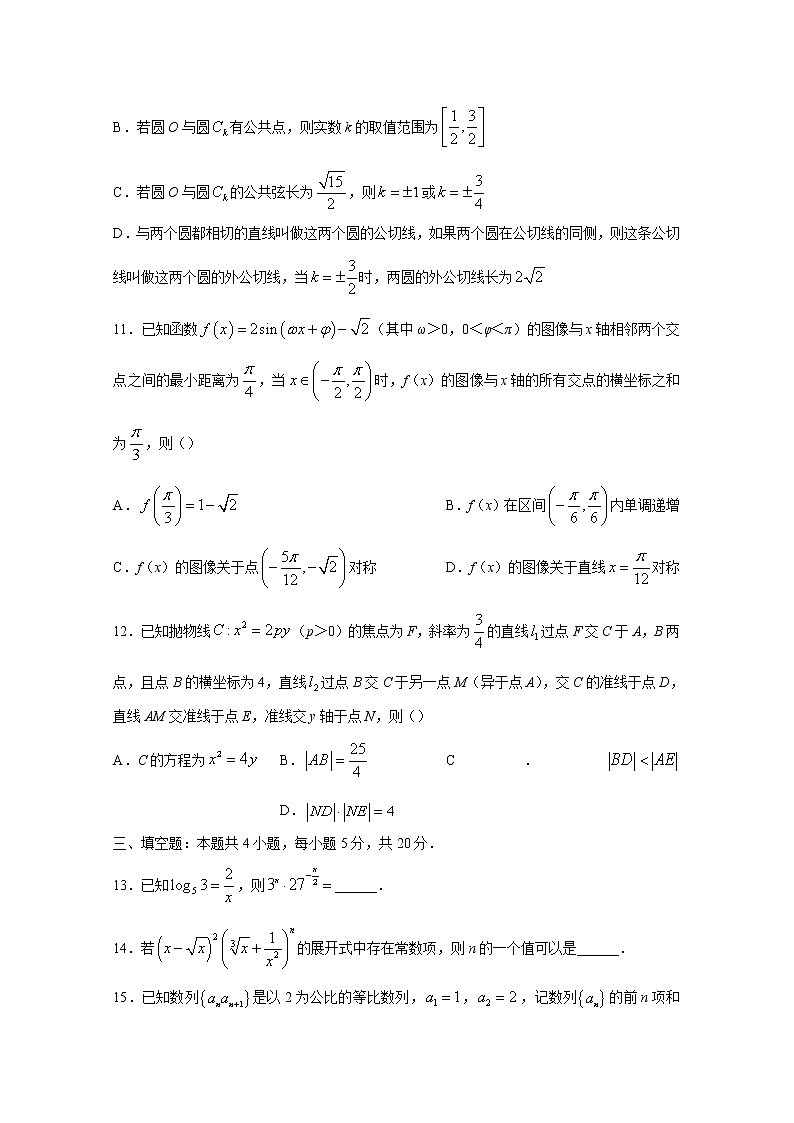 辽宁省联盟2023届高考数学模拟调研卷（三）（Word版附解析）第3页