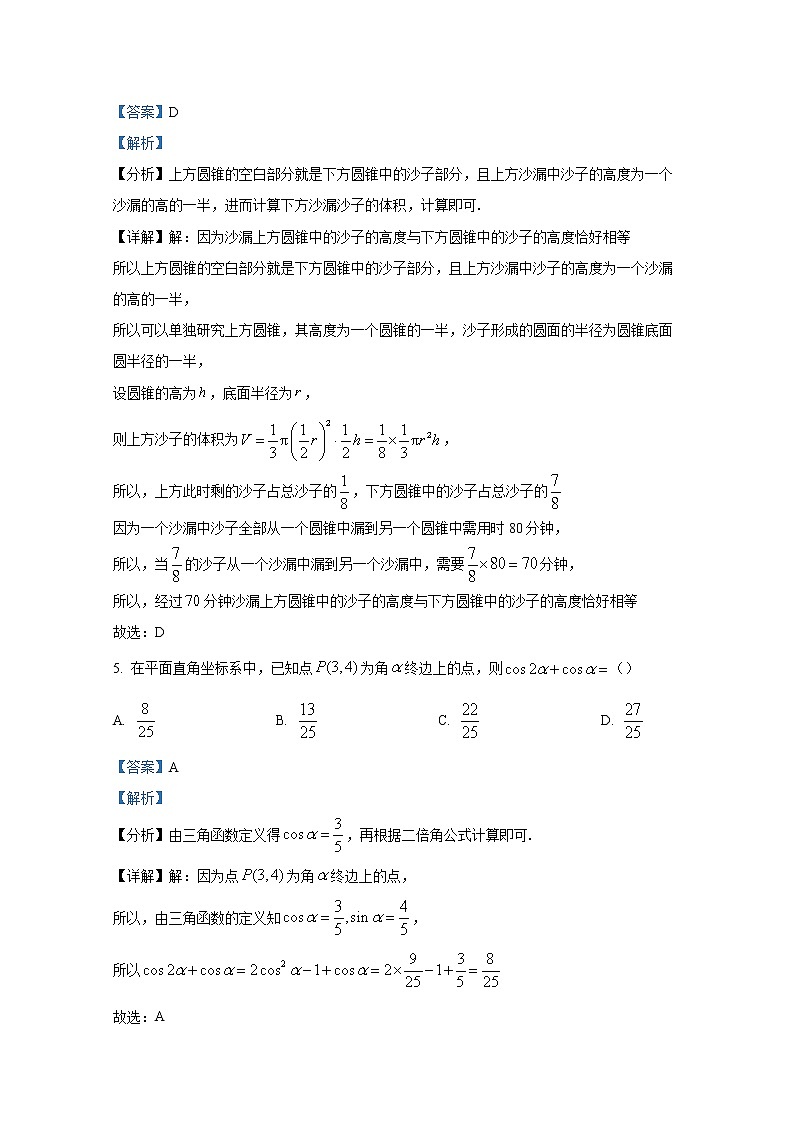 湖南省常德市2022-2023学年高三数学上学期期末试题（Word版附解析）03