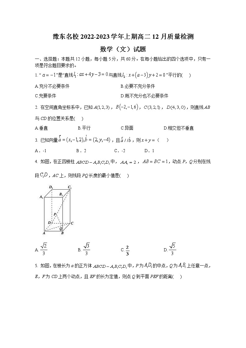 豫东2022-2023学年高二数学（文）上学期12月质量检测试卷（Word版附解析）第1页