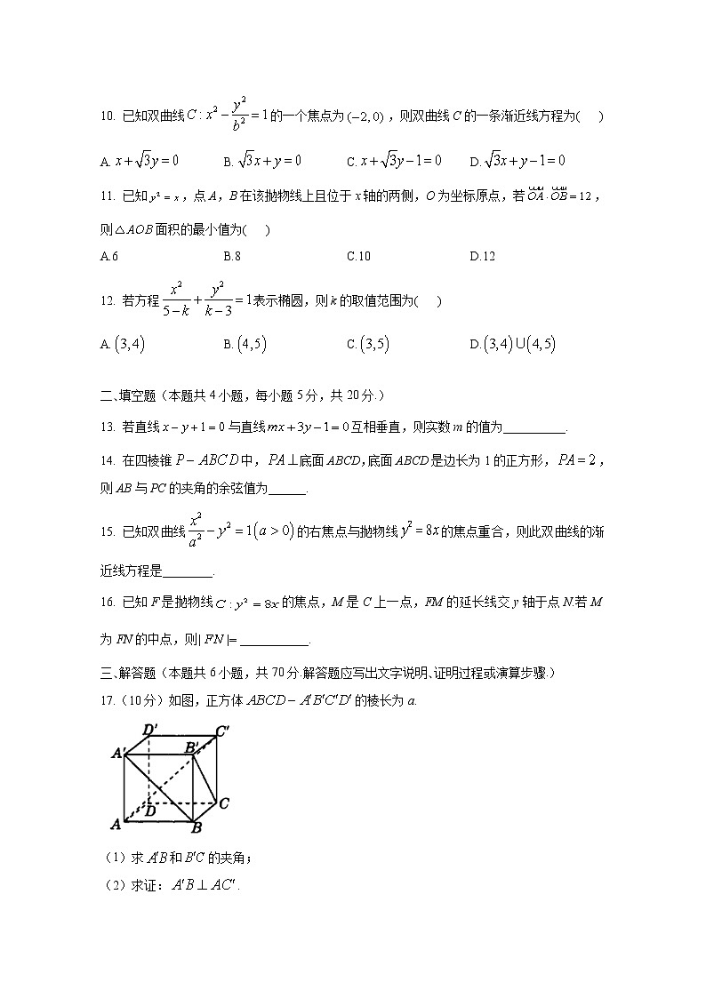 豫东2022-2023学年高二数学（文）上学期12月质量检测试卷（Word版附解析）第3页
