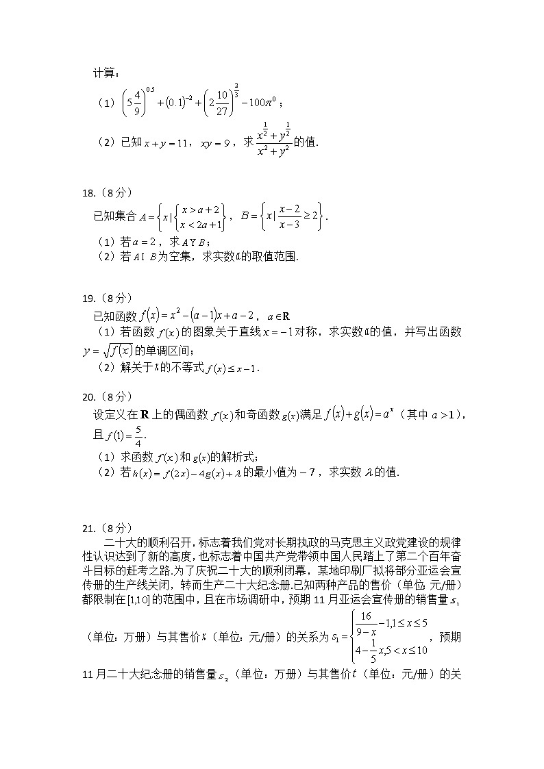 浙江省宁波市效实中学2022-2023学年高一数学上学期期中考试试题（Word版附答案）03