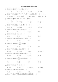 2013-2022年高考文科数学全国卷小题分类汇编3复数