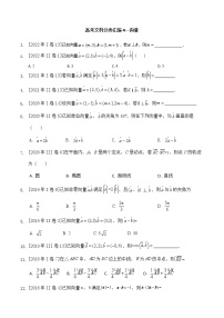 2013-2022年高考文科数学全国卷小题分类汇编4向量
