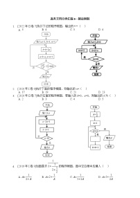 2013-2022年高考文科数学全国卷小题分类汇编6算法框图